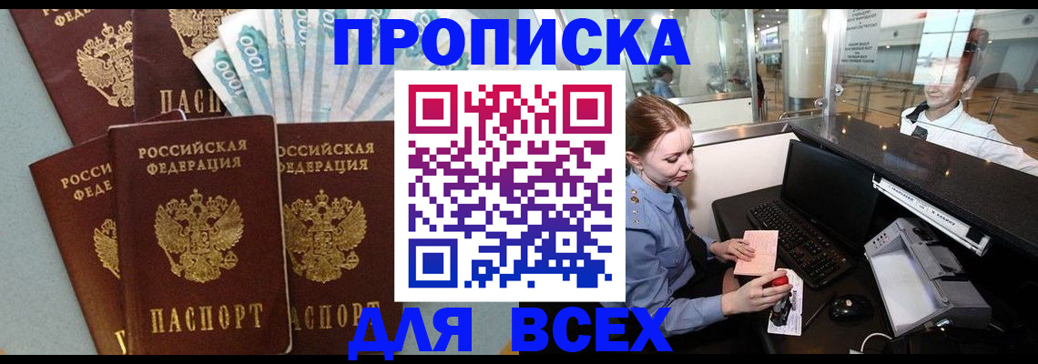 временная регистрация для всех в Добрянке